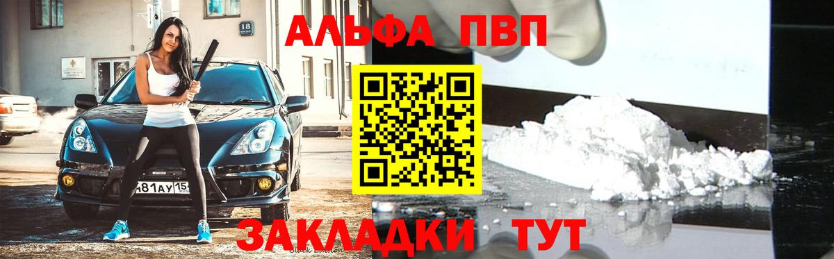 Alpha PVP  A PVP кристаллы  Вход с VPN  A-PVP Crystall  Красноуфимск  Альфа ПВП мука 