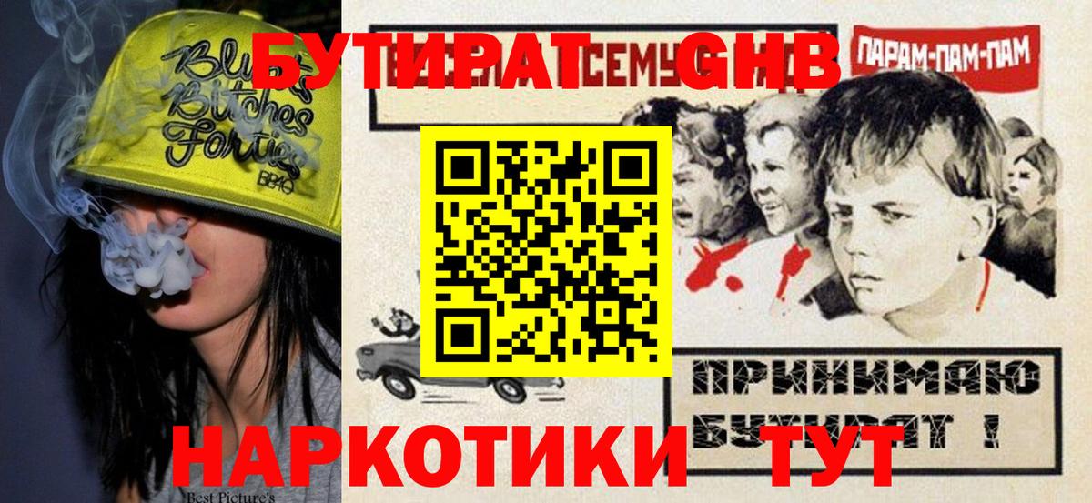 БУТИРАТ BDO Красноуфимск