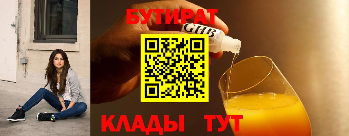 Красноуфимск  Бутират оксибутират  БУТИРАТ  Вход с VPN 