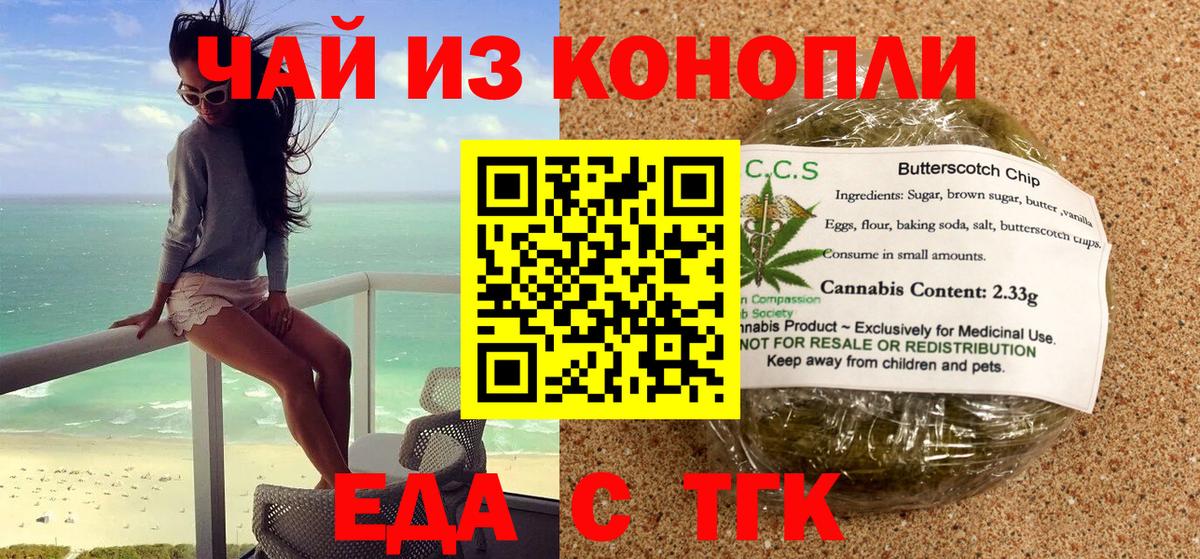 Печенье с ТГК марихуана  Вход с VPN  Красноуфимск 