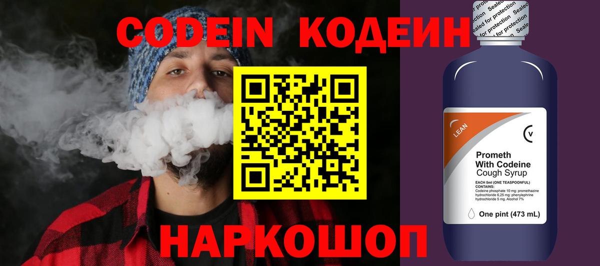 Кодеин Purple Drank  Кодеин Purple Drank  Красноуфимск  Вход с VPN 
