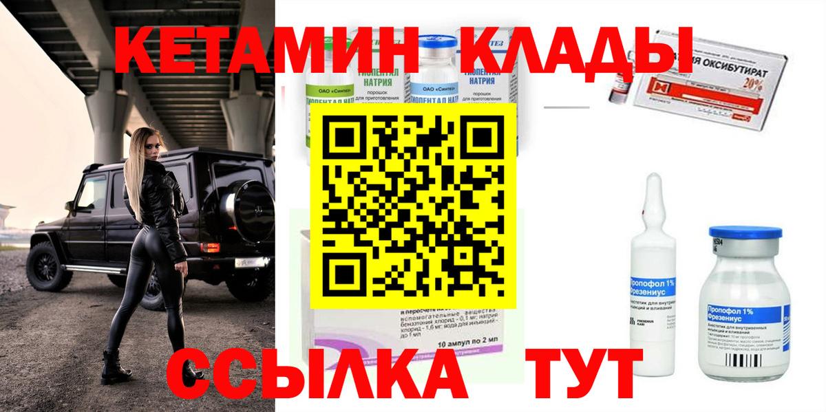 Красноуфимск  нарко площадка формула  Вход с VPN  КЕТАМИН VHQ 