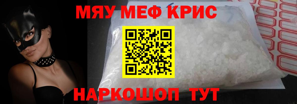 Красноуфимск  Мефедрон VHQ  Вход с VPN  купить   МЯУ-МЯУ кристаллы  МЕФ 