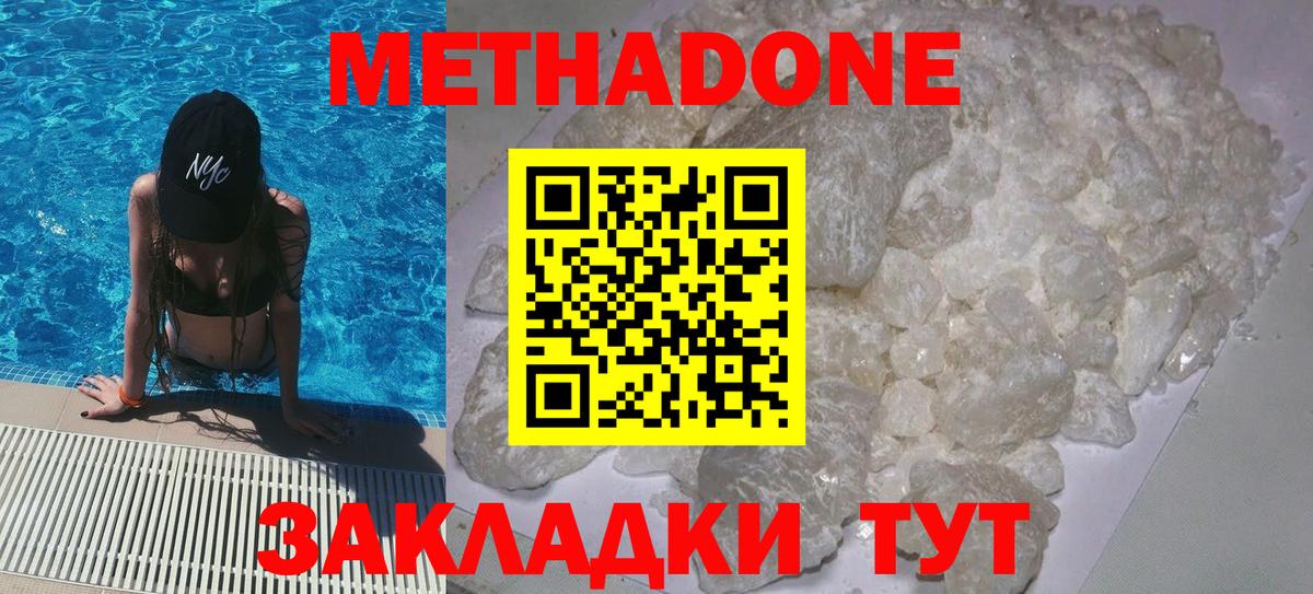 Красноуфимск  МЕТАДОН мёд  Метадон белоснежный  Вход с VPN 