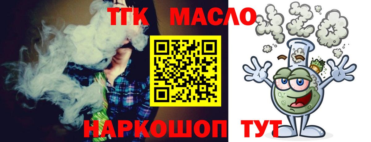 ТГК вейп  ТГК вейп с тгк  Вход с VPN  Красноуфимск 